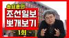 Embedded thumbnail for [조선일보 뽀개보기] 1회 - 본격 조선일보 비평방송 #송요훈